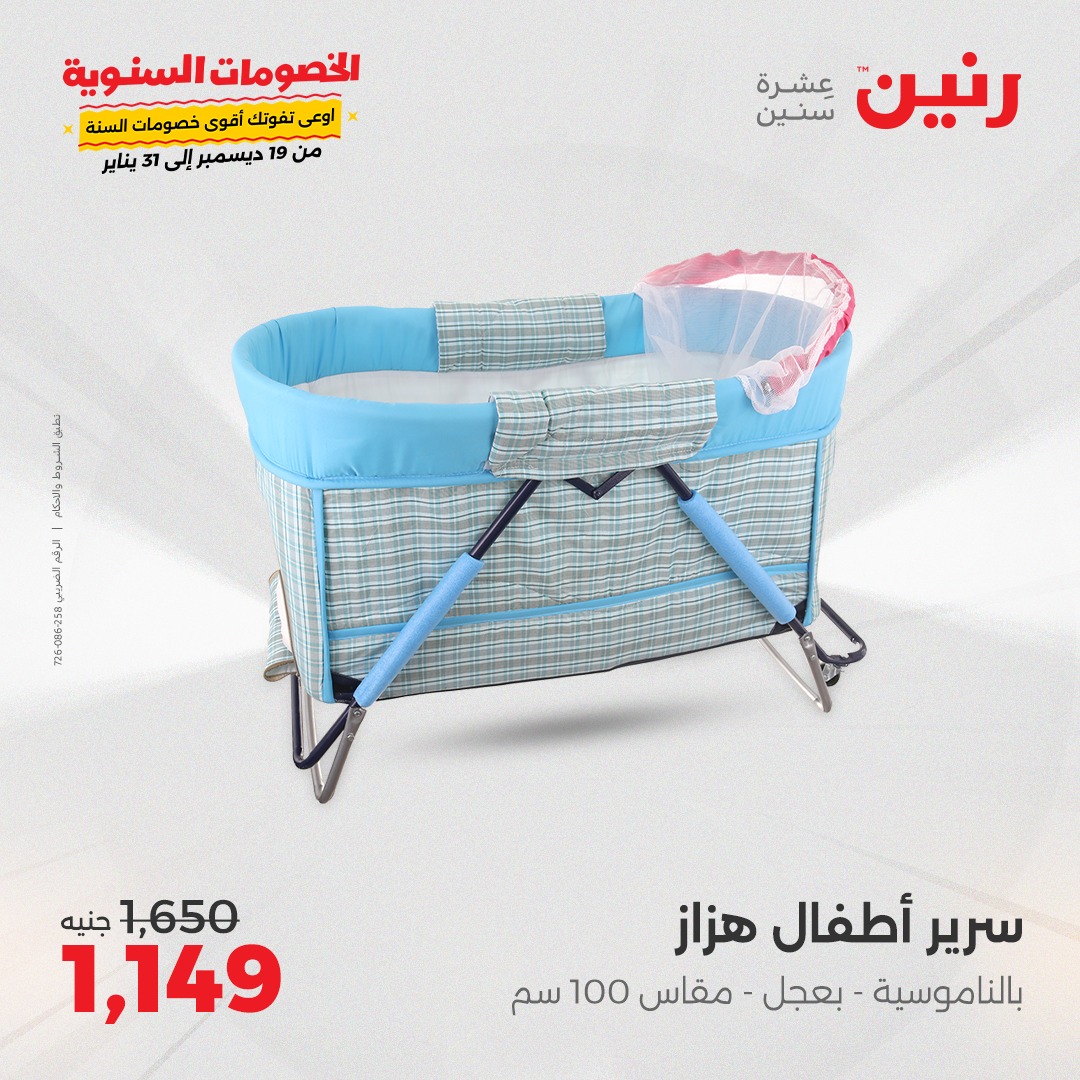 raneen offers from 24dec to 25dec 2024 عروض رنين من 24 ديسمبر حتى 25 ديسمبر 2024 صفحة رقم 18